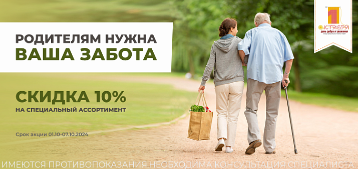 Родителям нужна ваша забота!